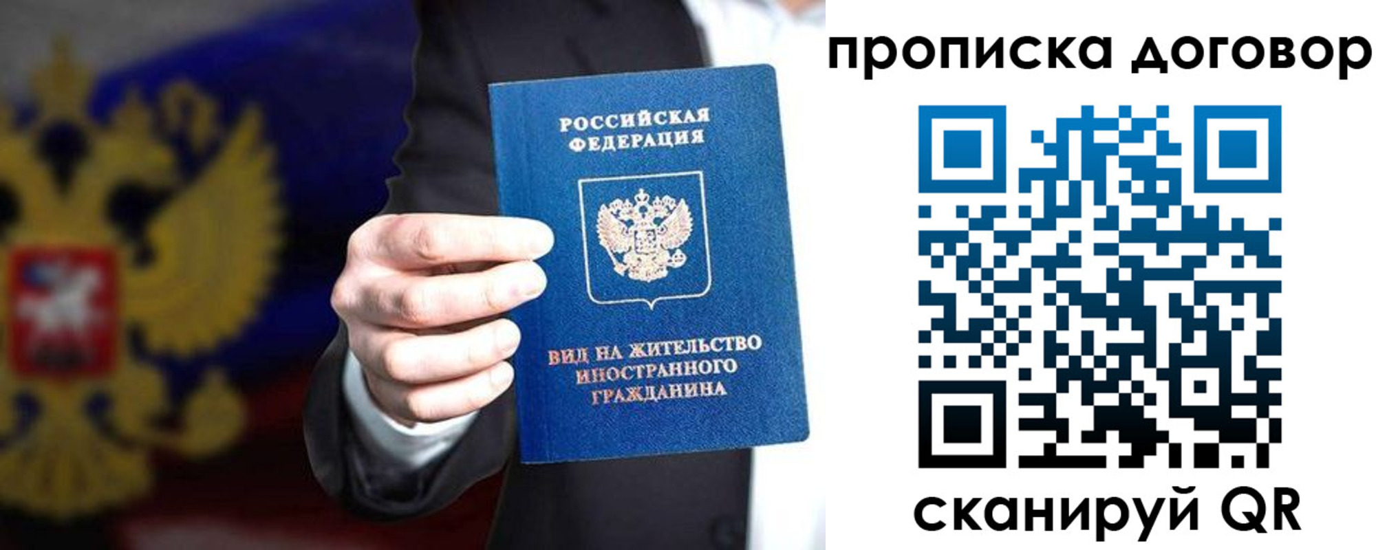 прописка регистрация в Люберцах