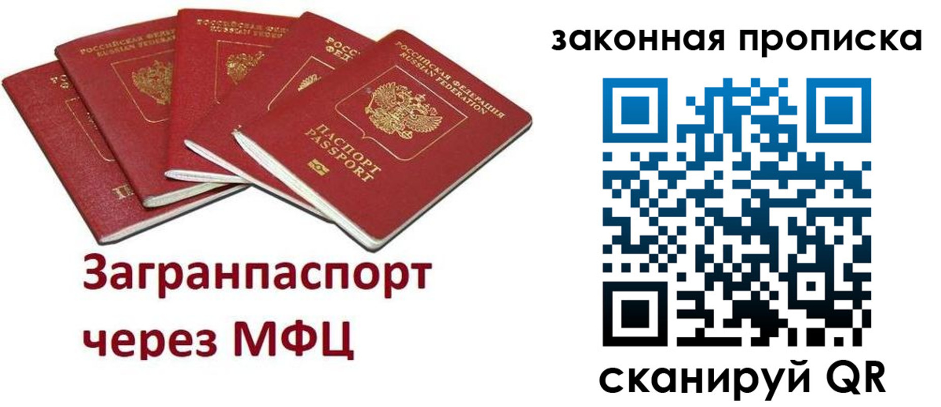 временная регистрация поиск в Люберцах