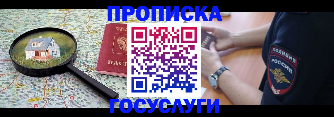 прописка ребенка в Люберцах