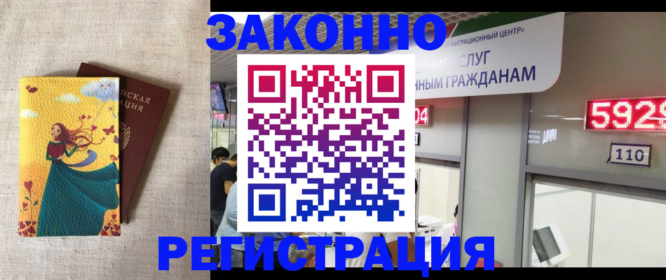 прописка от собственника в Люберцах