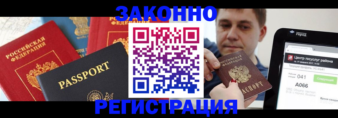 прописка в Люберцах