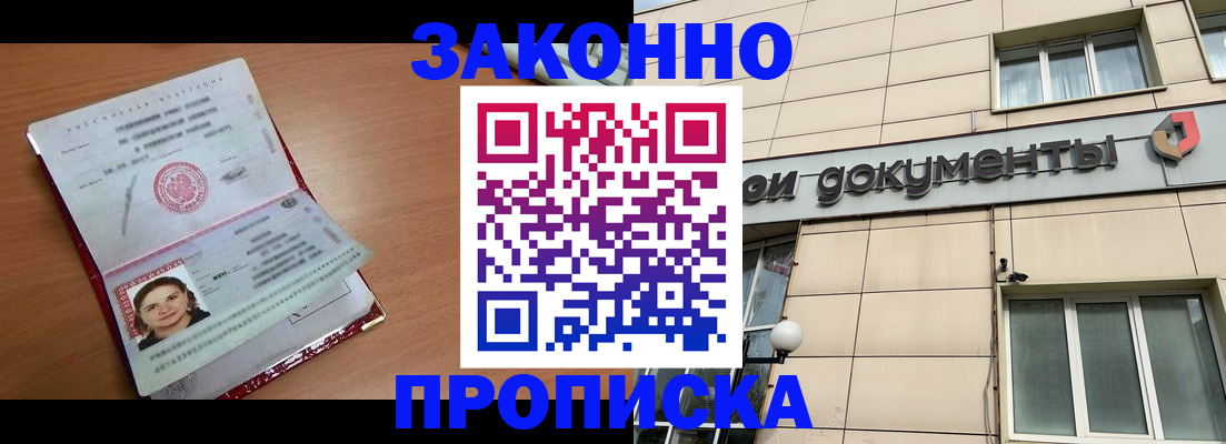 временная регистрация собственник в Люберцах