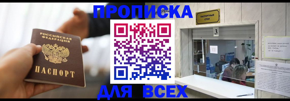прописка 2025 в Люберцах
