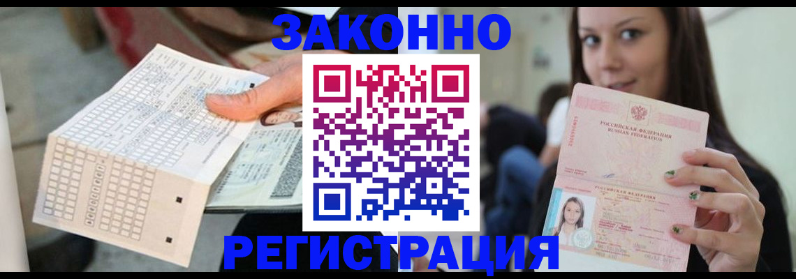временная регистрация для школы в Люберцах